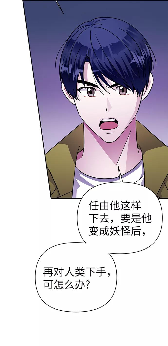 《神圣的爱豆》第73话 第51页