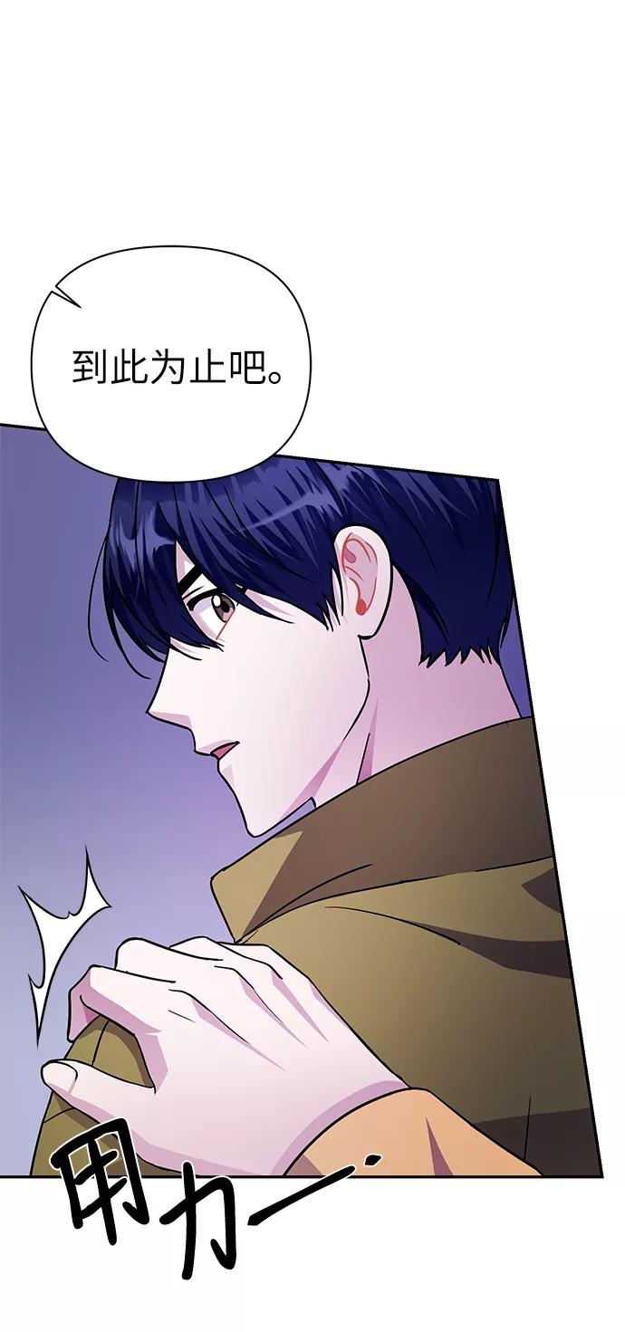 《神圣的爱豆》第73话 第60页