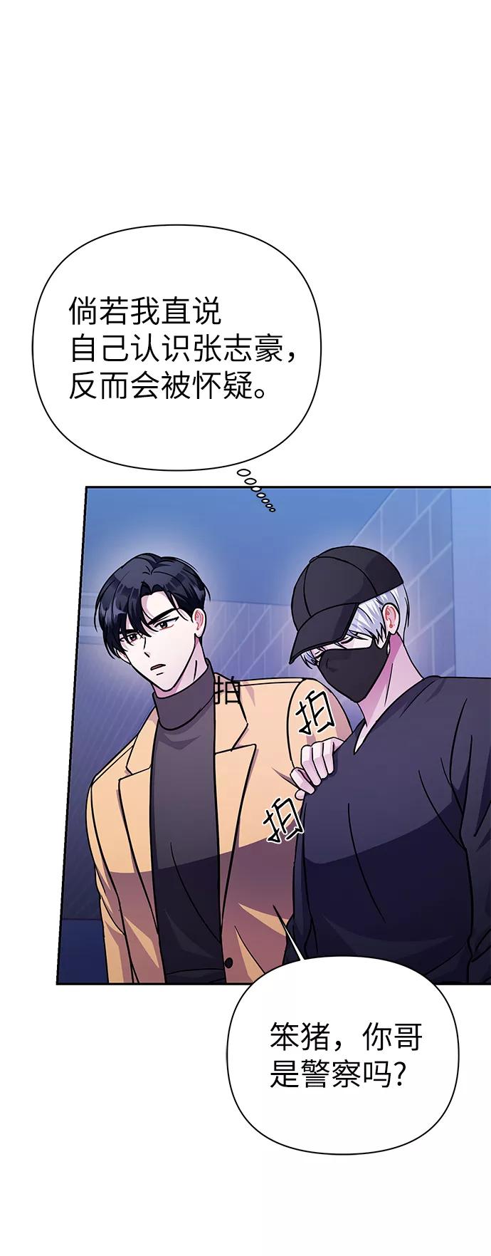 《神圣的爱豆》第73话 第9页