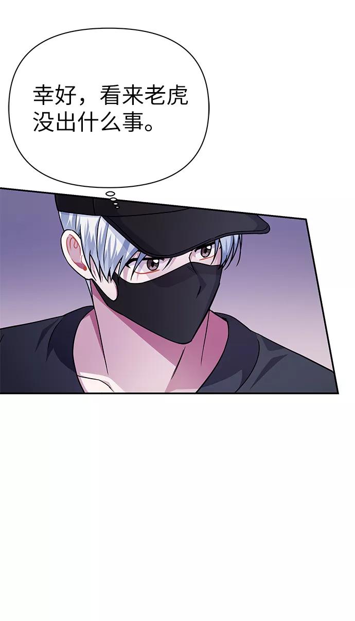《神圣的爱豆》第73话 第17页