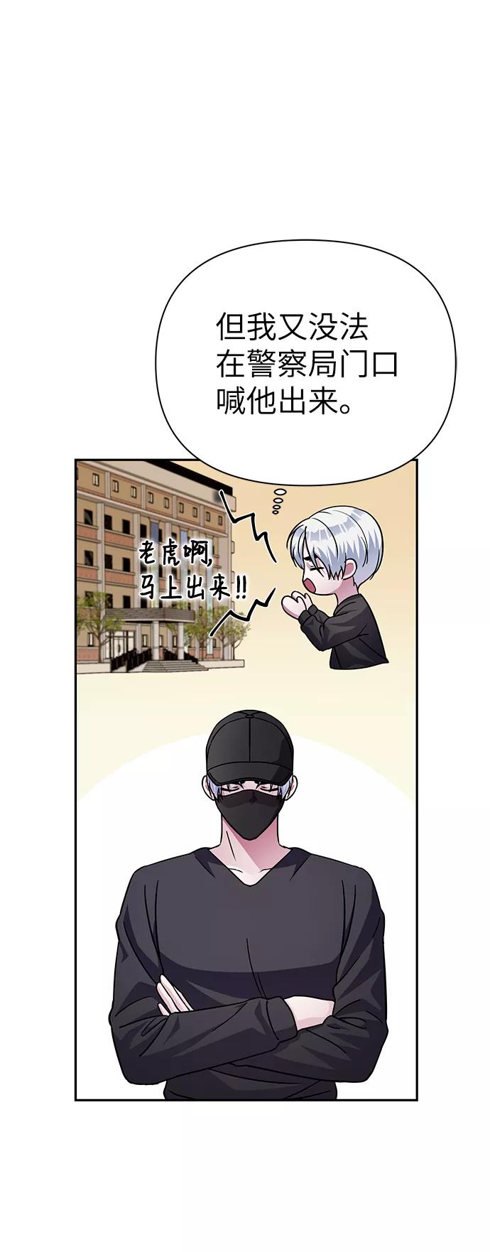 《神圣的爱豆》第73话 第8页