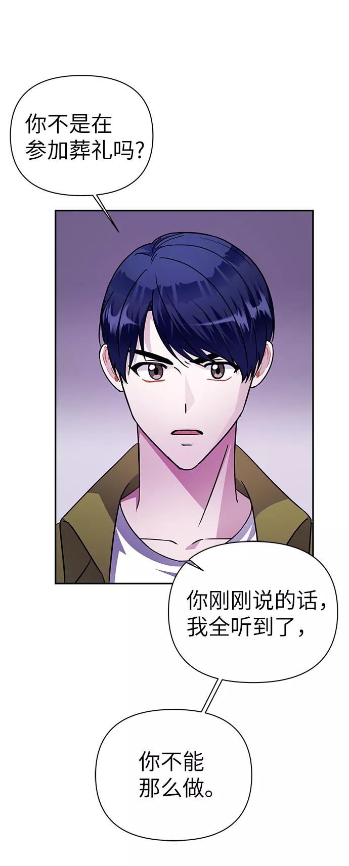《神圣的爱豆》第73话 第38页