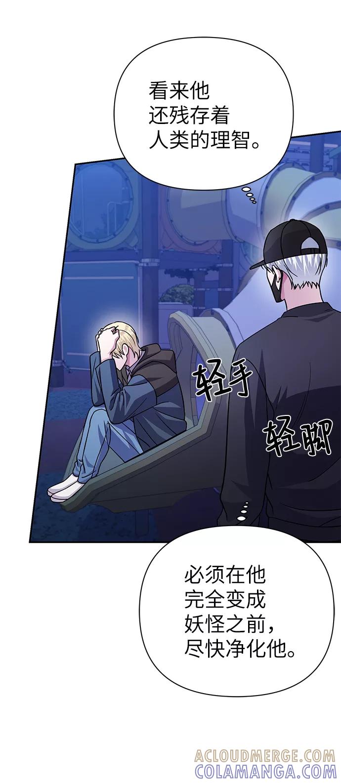 《神圣的爱豆》第74话 第31页
