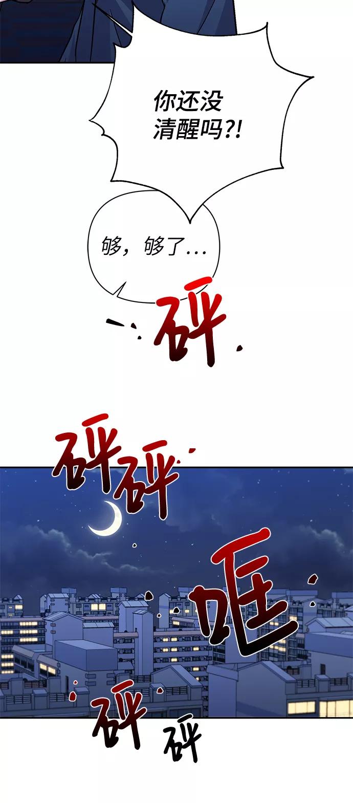 《神圣的爱豆》第74话 第59页