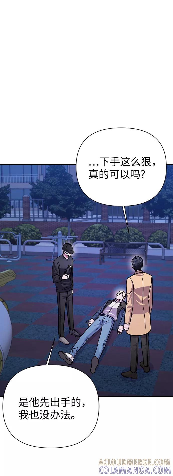 《神圣的爱豆》第74话 第61页