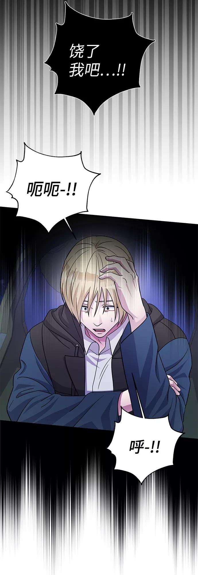 《神圣的爱豆》第74话 第29页