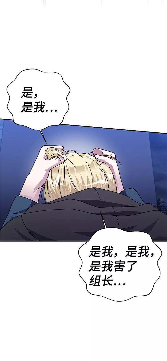 《神圣的爱豆》第74话 第30页