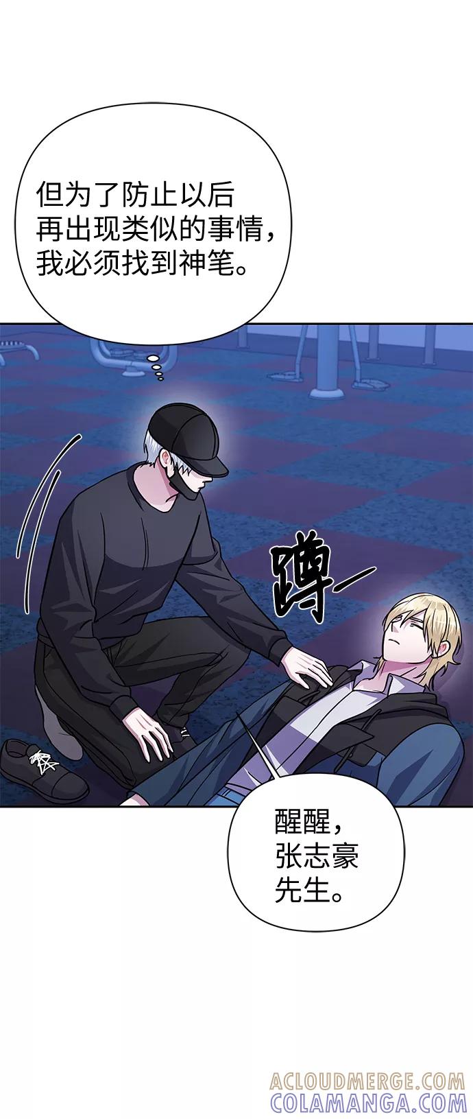 《神圣的爱豆》第74话 第64页