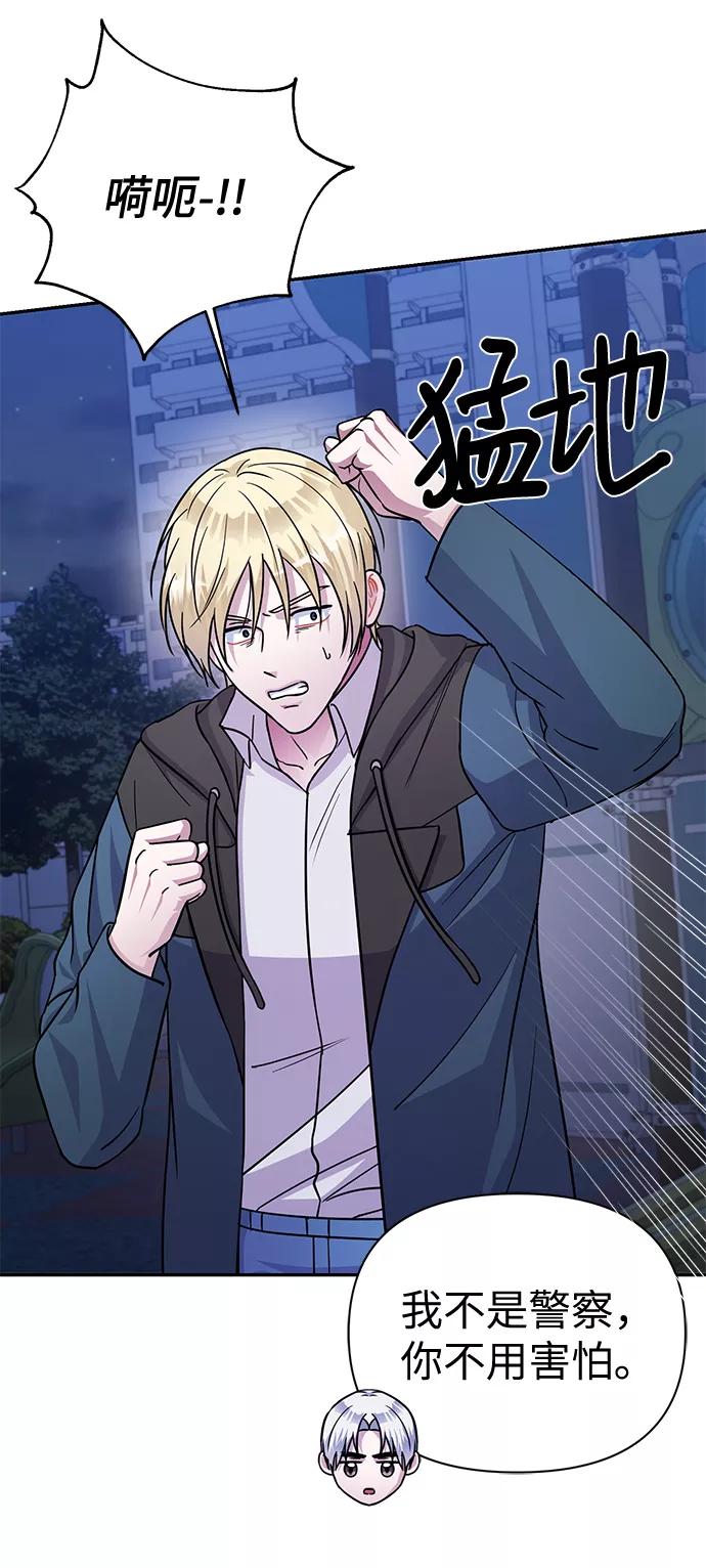 《神圣的爱豆》第74话 第38页