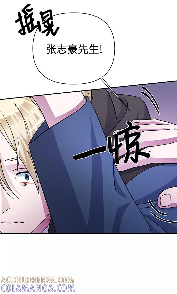 《神圣的爱豆》第74话 第37页