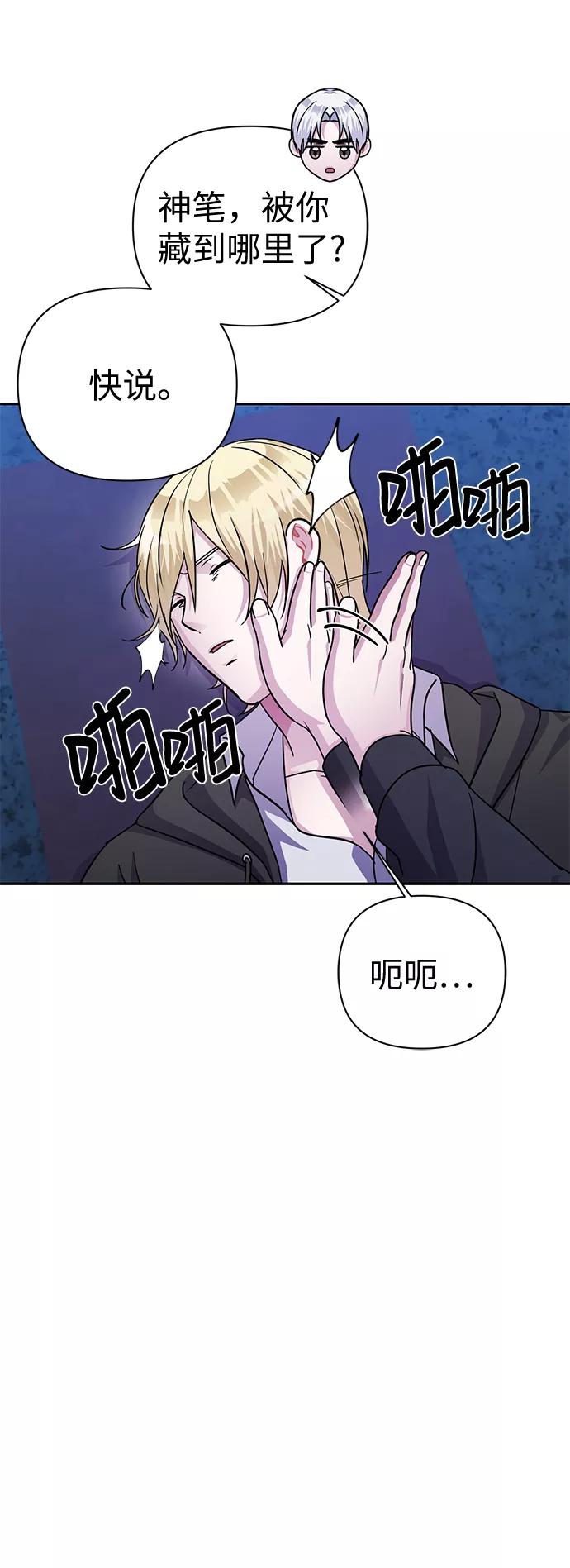 《神圣的爱豆》第74话 第65页