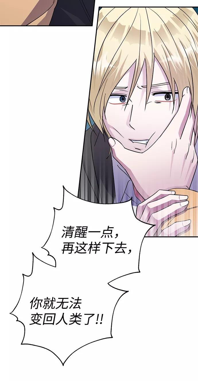 《神圣的爱豆》第74话 第54页