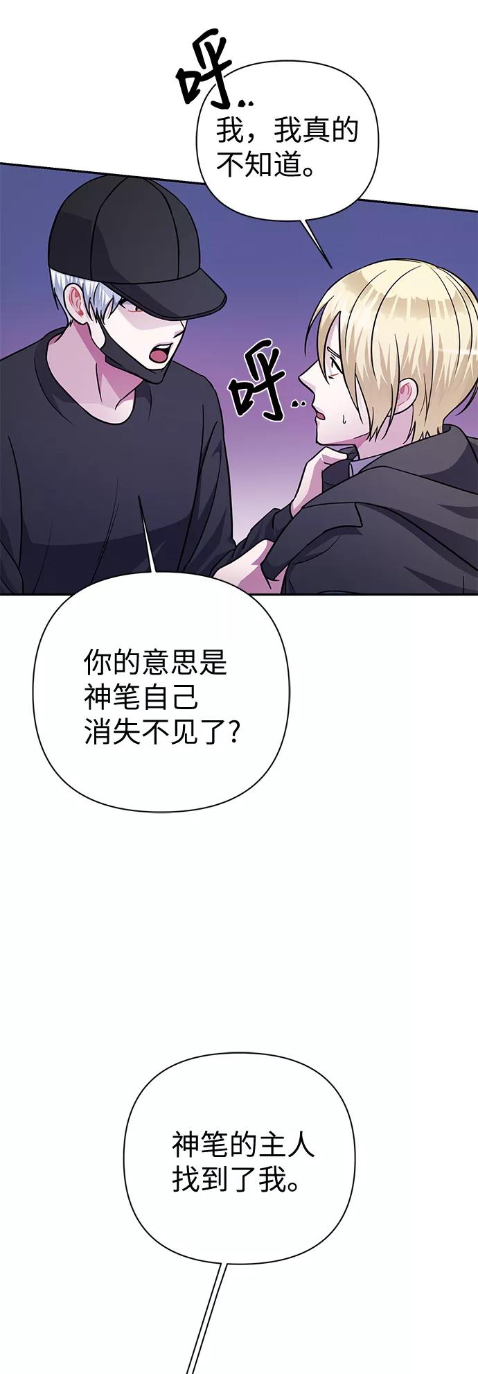 《神圣的爱豆》第74话 第66页