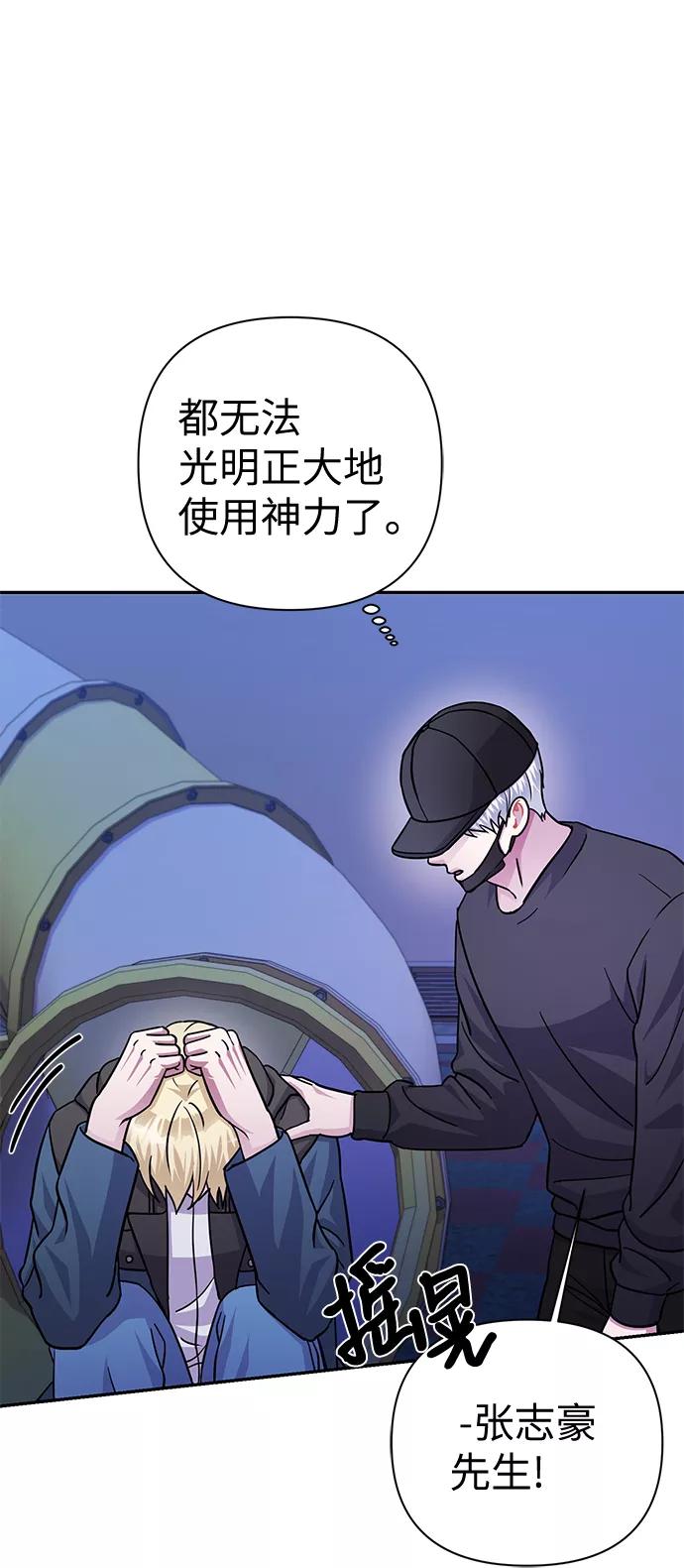 《神圣的爱豆》第74话 第36页