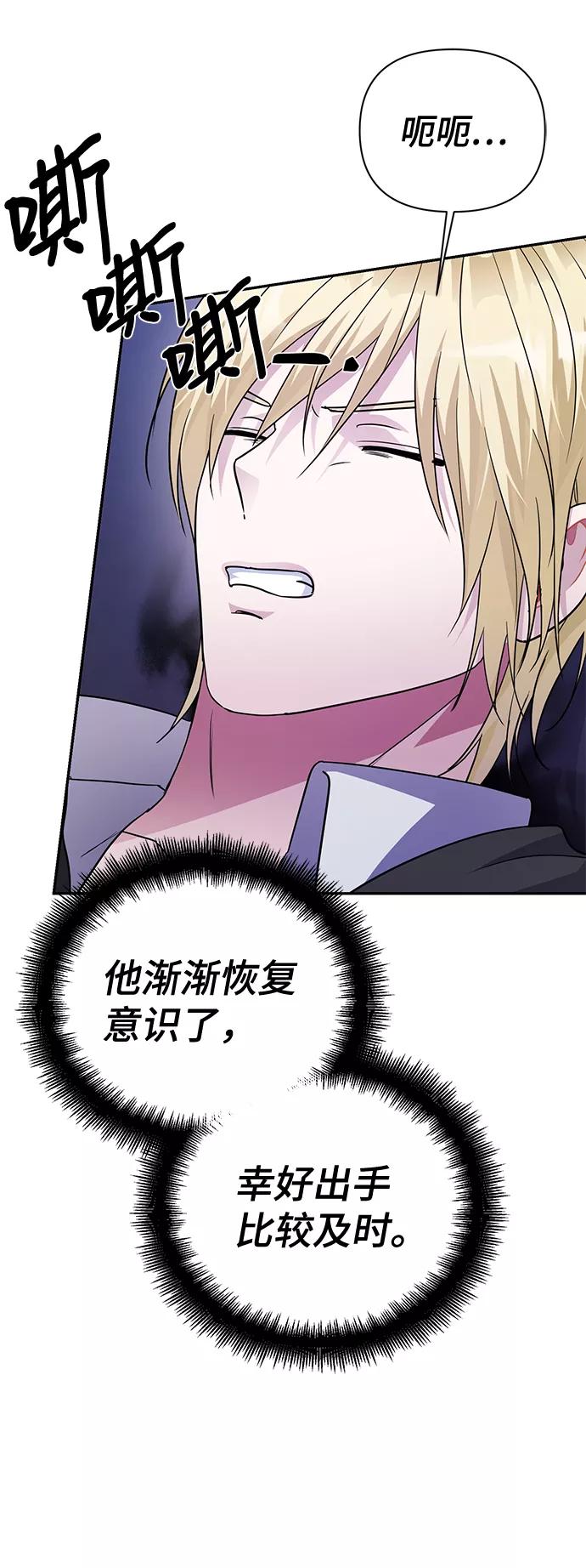 《神圣的爱豆》第74话 第62页