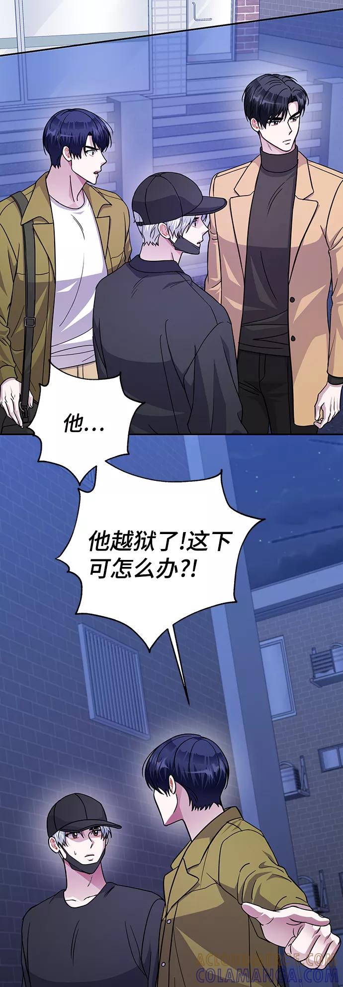 《神圣的爱豆》第74话 第4页