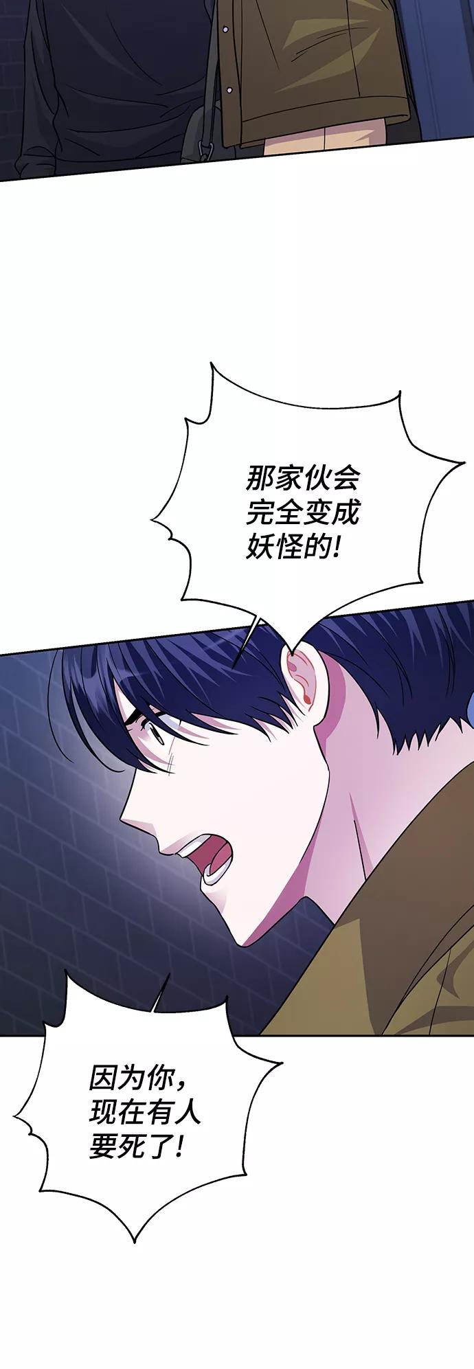 《神圣的爱豆》第74话 第5页