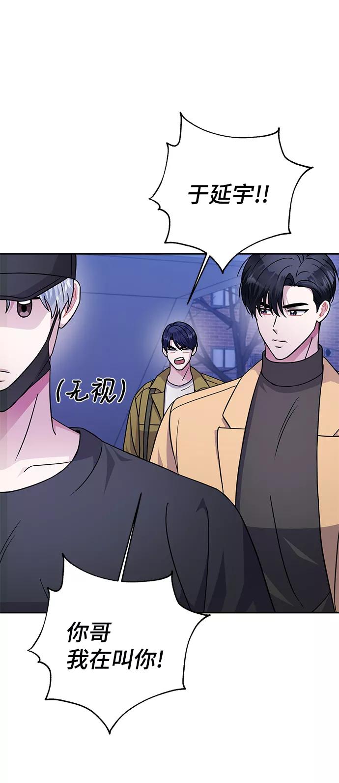 《神圣的爱豆》第74话 第9页