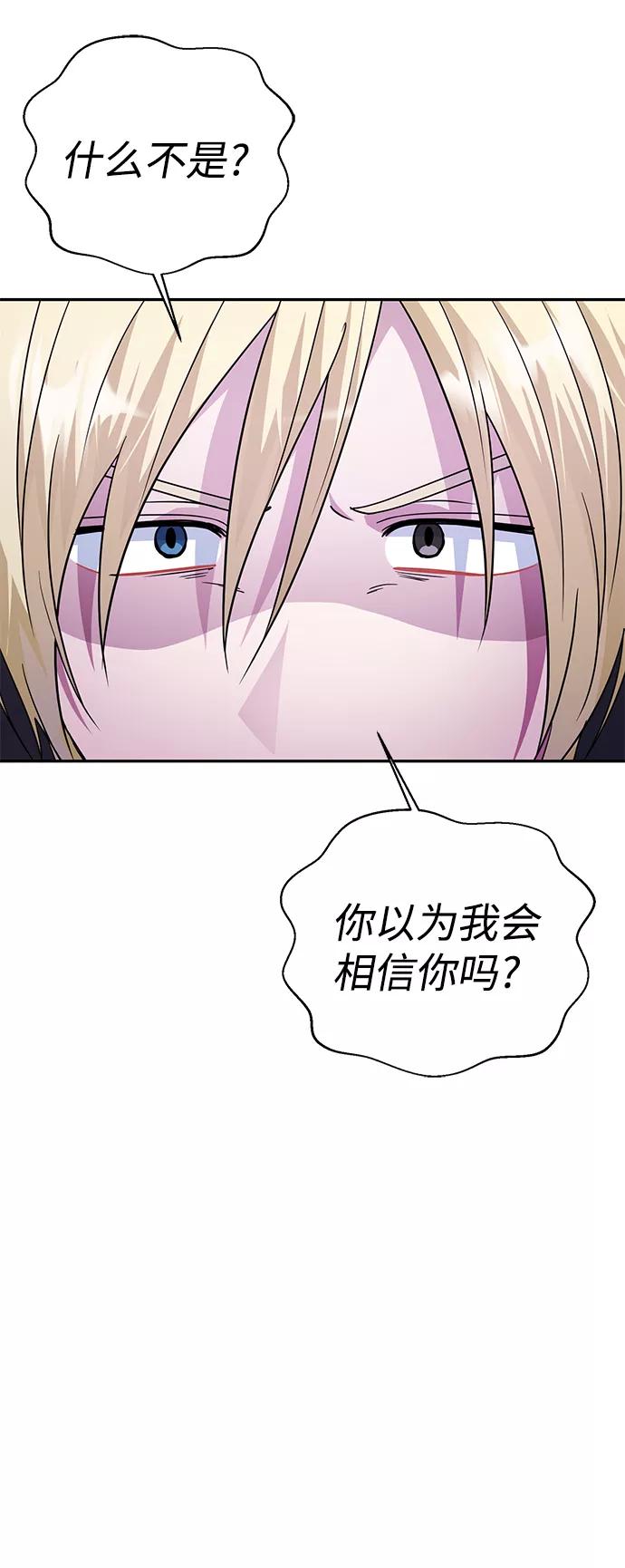 《神圣的爱豆》第74话 第45页