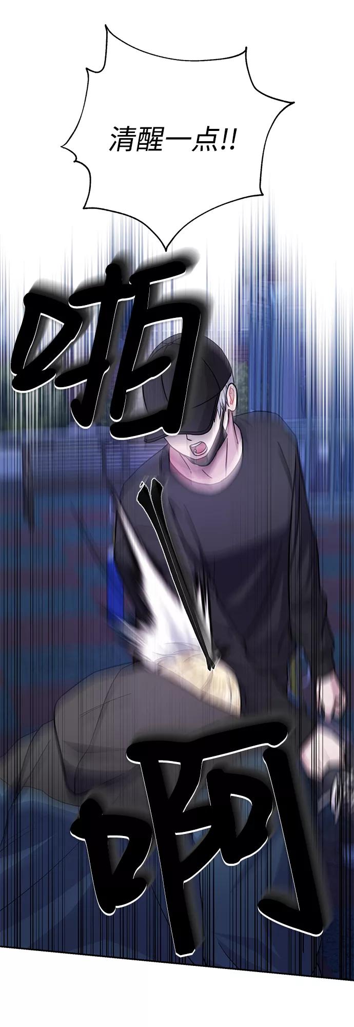《神圣的爱豆》第74话 第56页
