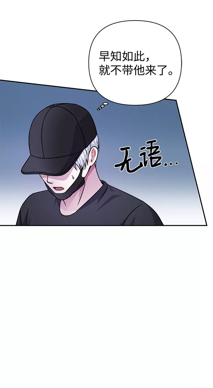 《神圣的爱豆》第74话 第35页