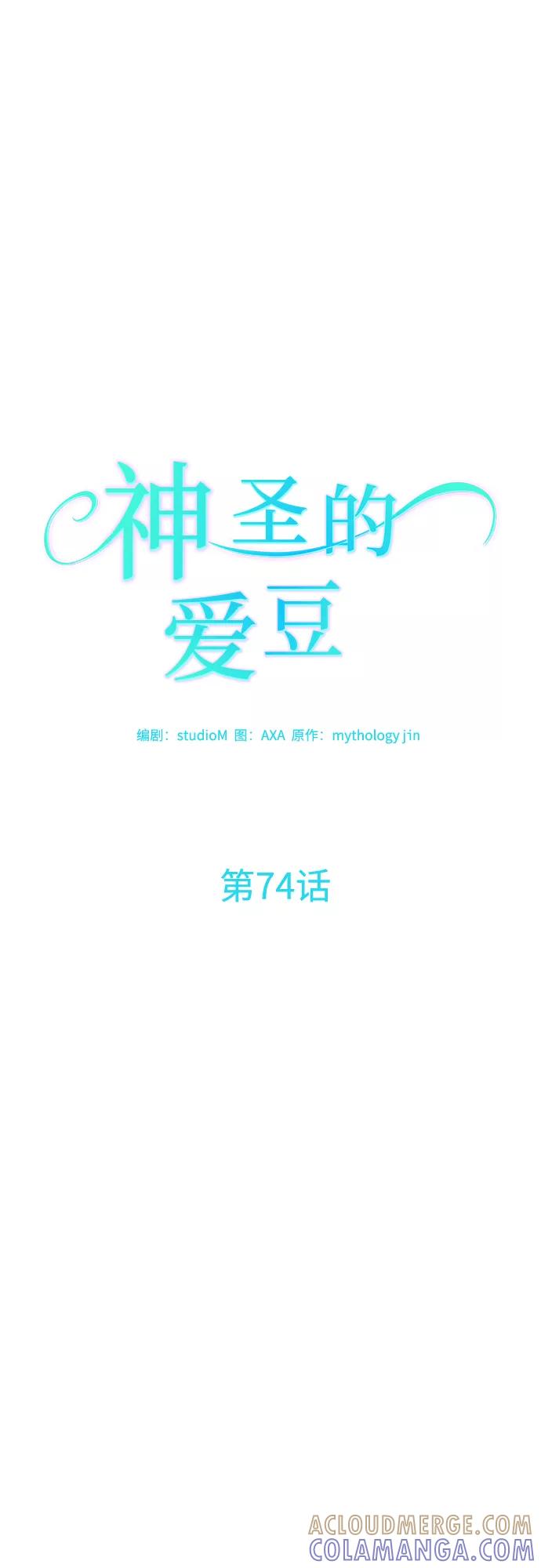 《神圣的爱豆》第74话 第13页