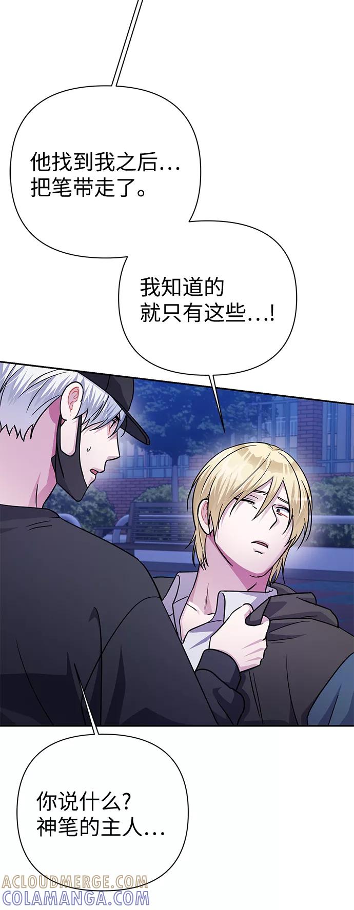 《神圣的爱豆》第74话 第67页
