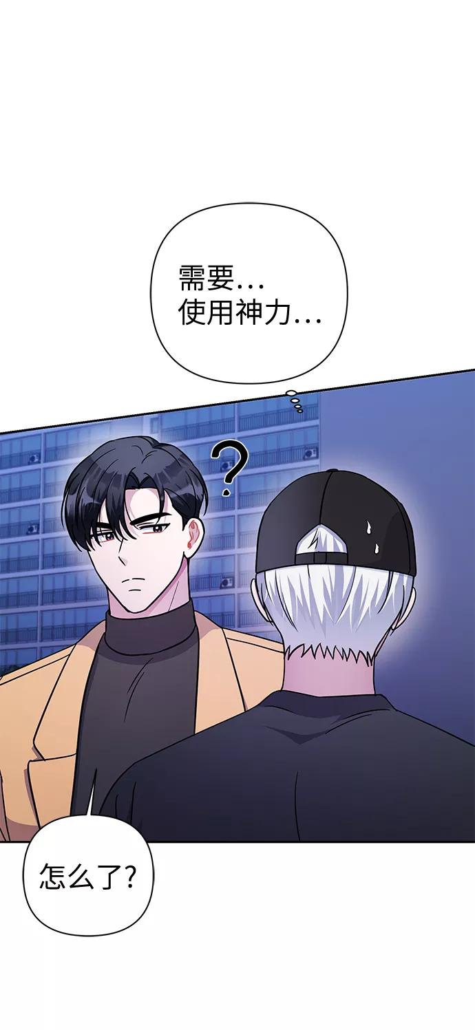 《神圣的爱豆》第74话 第33页