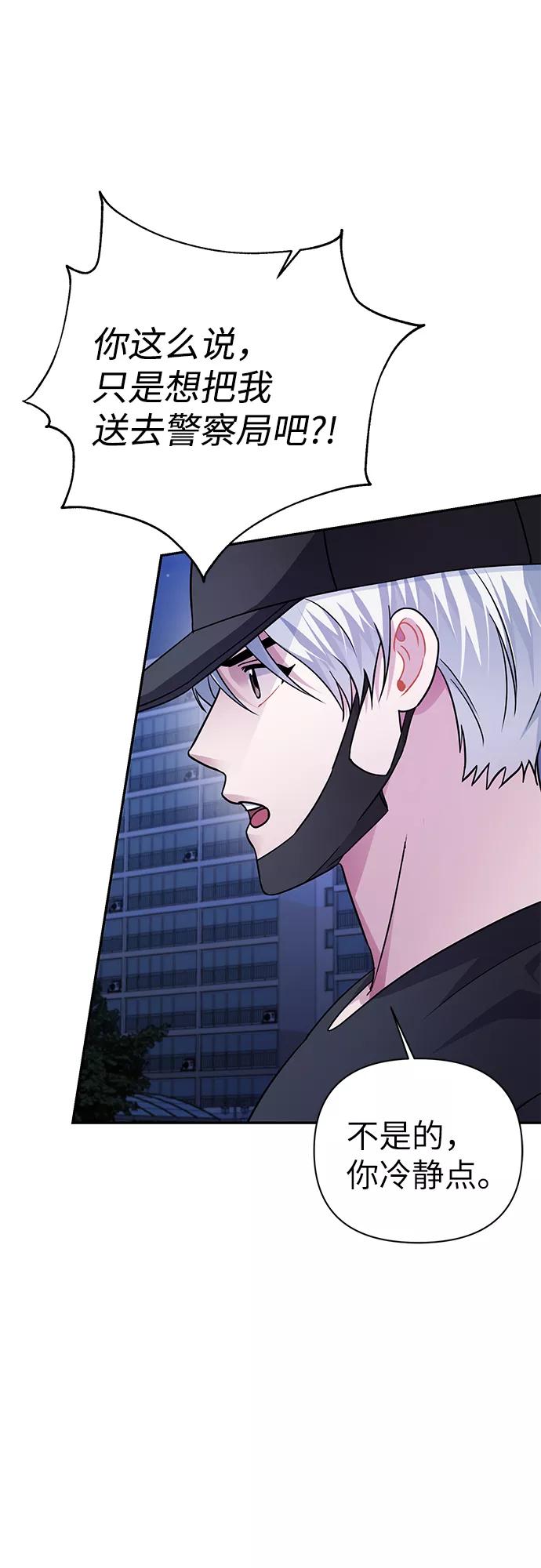 《神圣的爱豆》第74话 第44页