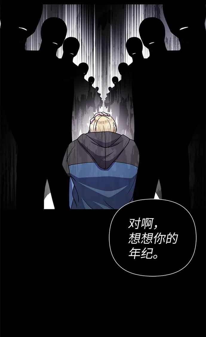《神圣的爱豆》第74话 第24页