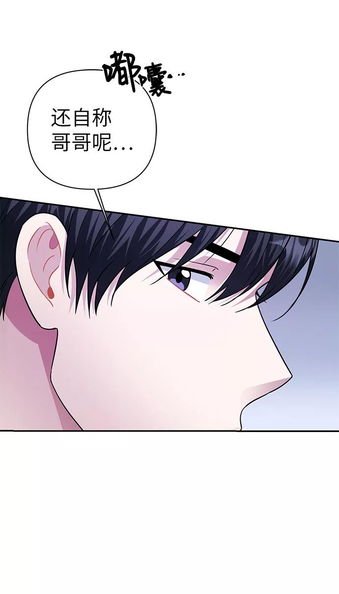 《神圣的爱豆》第74话 第12页