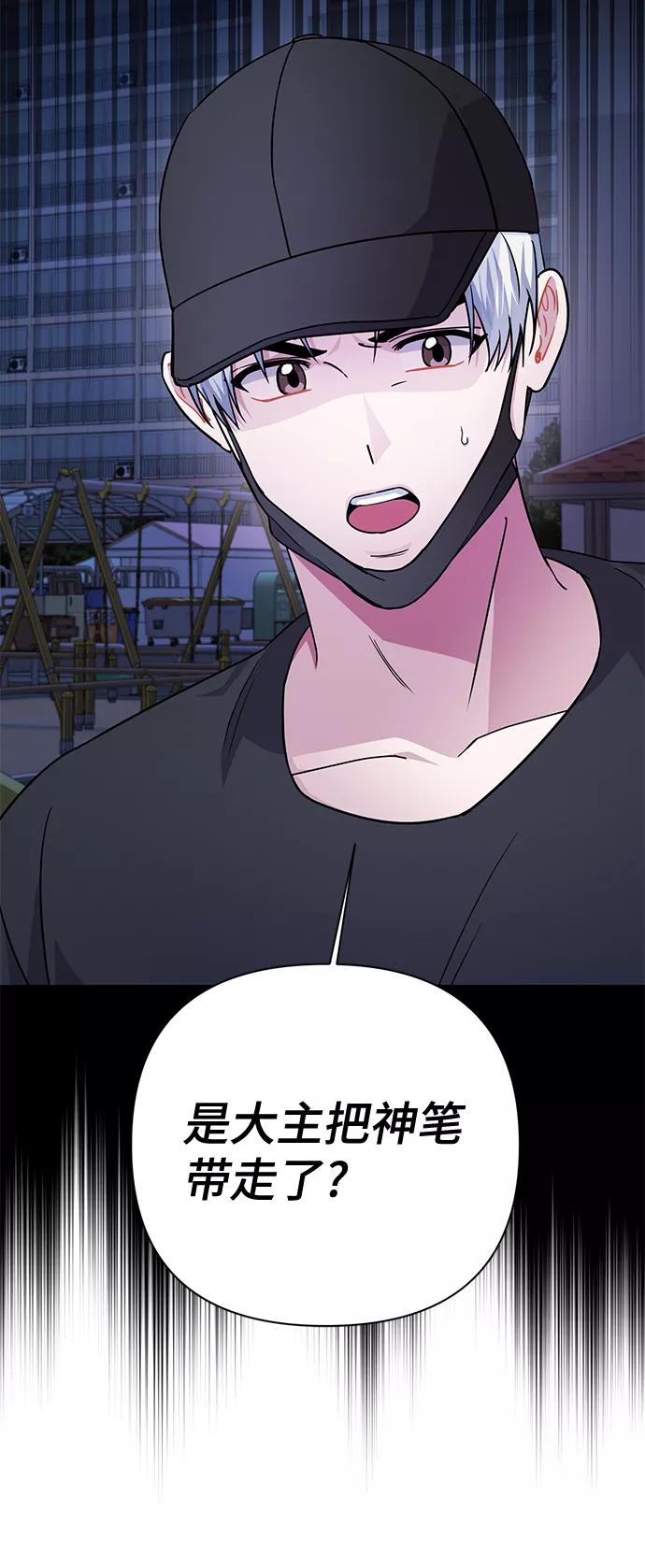 《神圣的爱豆》第74话 第69页