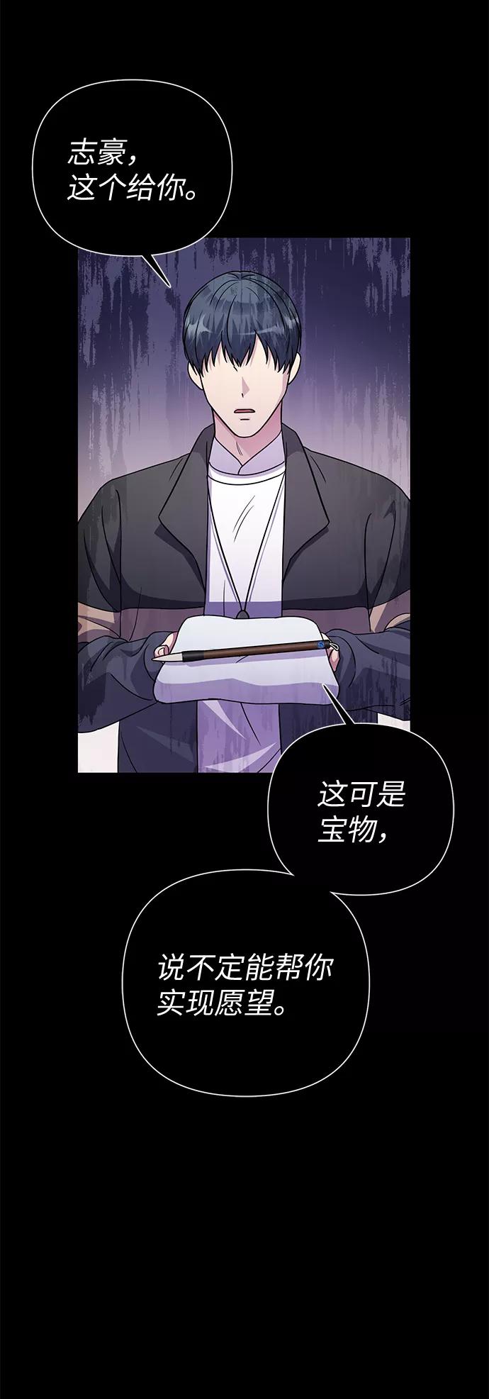 《神圣的爱豆》第74话 第26页