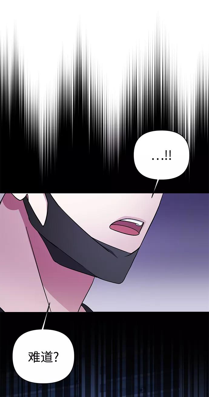 《神圣的爱豆》第74话 第68页