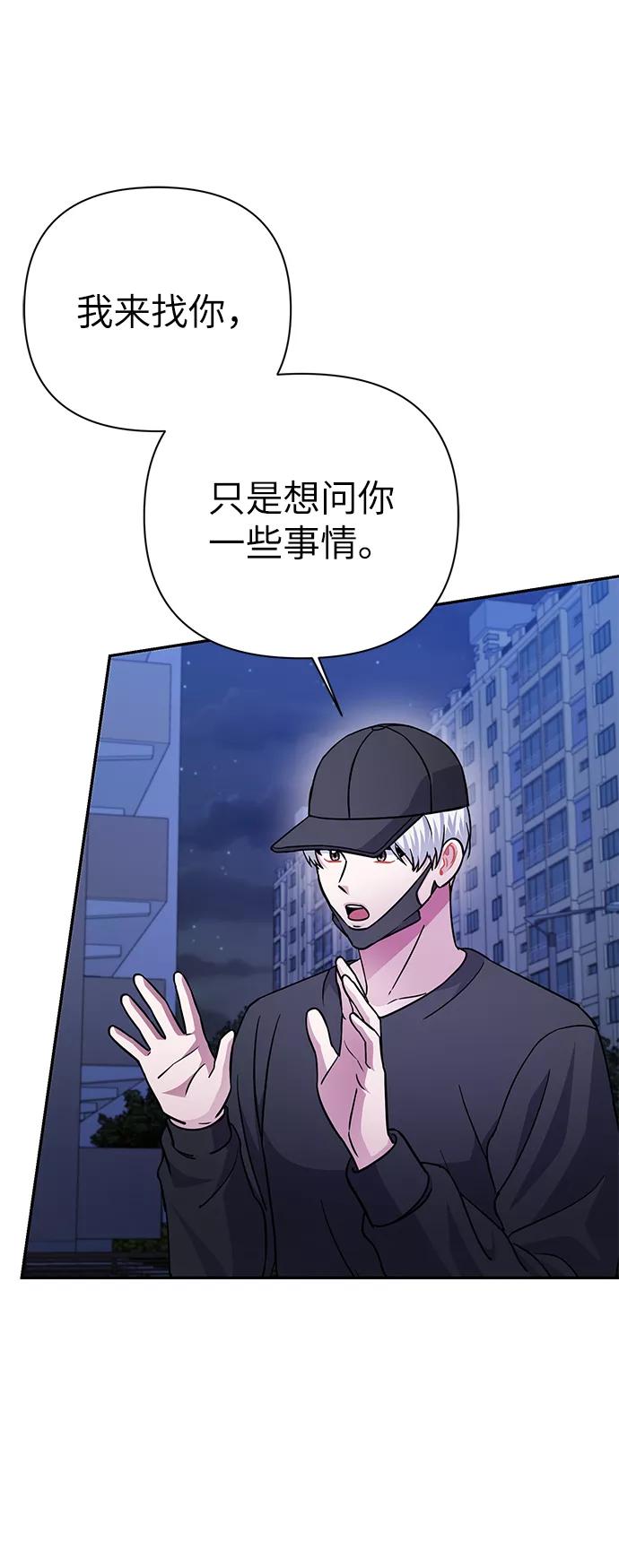 《神圣的爱豆》第74话 第39页