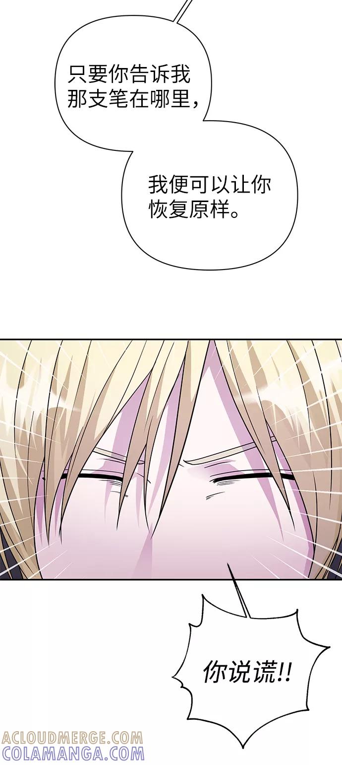 《神圣的爱豆》第74话 第43页