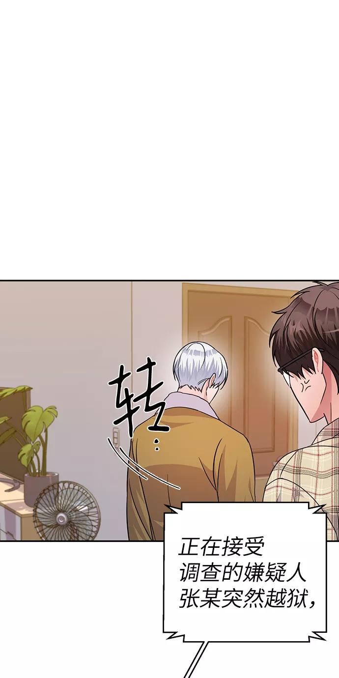 《神圣的爱豆》第75话 第8页