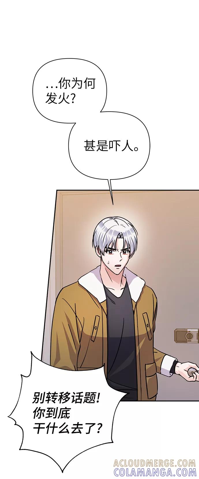 《神圣的爱豆》第75话 第4页