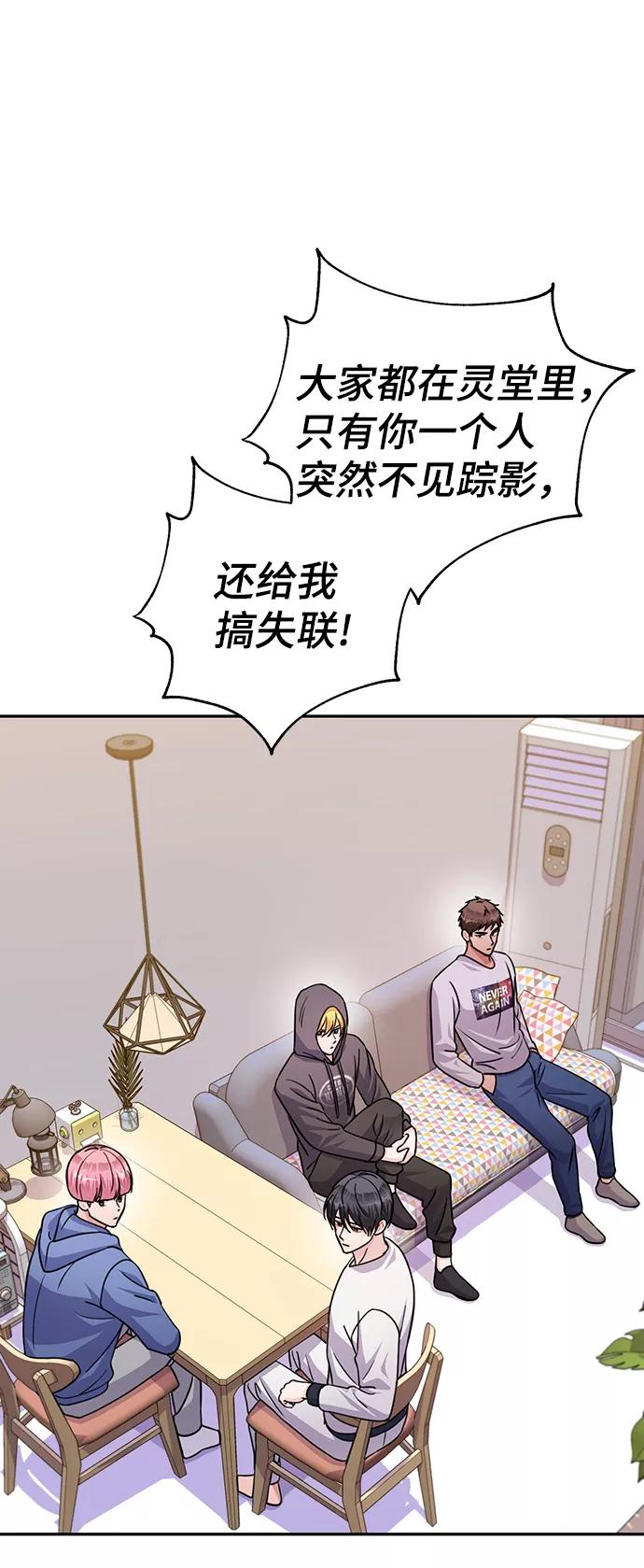 《神圣的爱豆》第75话 第5页