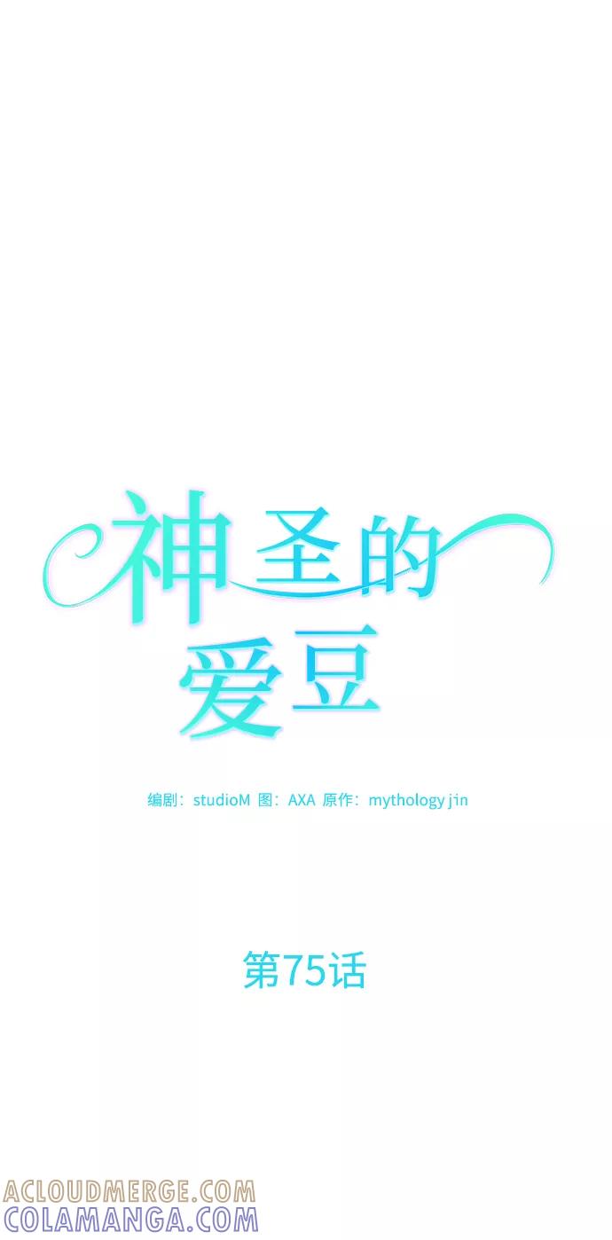 《神圣的爱豆》第75话 第16页
