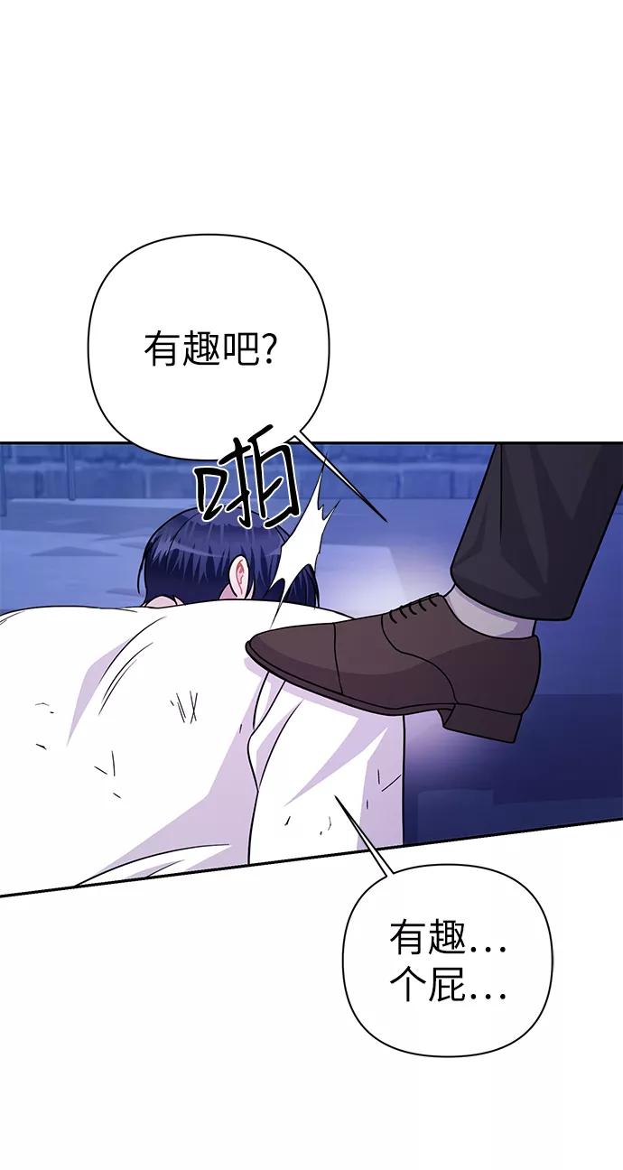 《神圣的爱豆》第75话 第30页