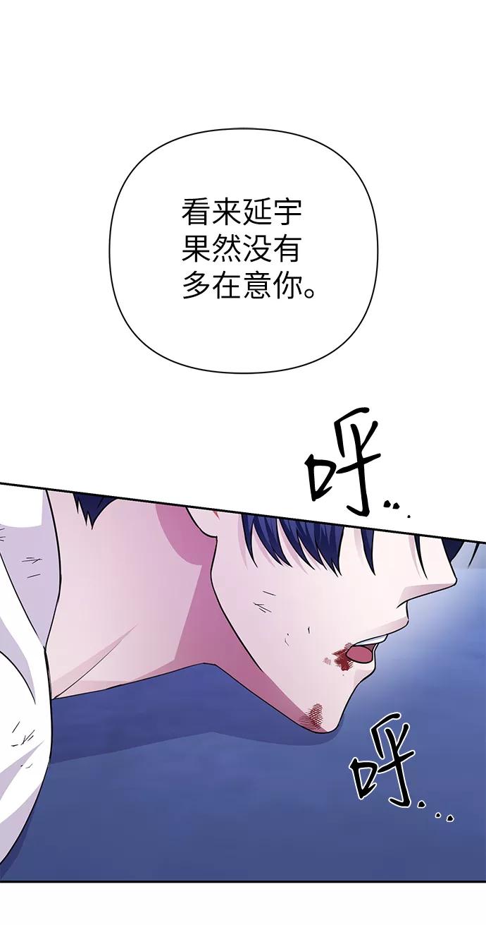 《神圣的爱豆》第75话 第20页