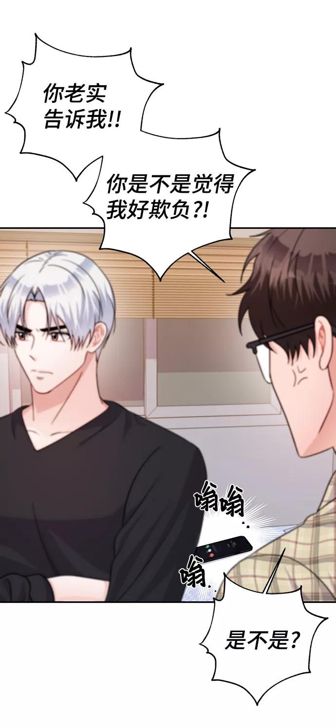《神圣的爱豆》第75话 第33页