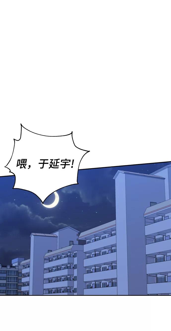 《神圣的爱豆》第75话 第2页
