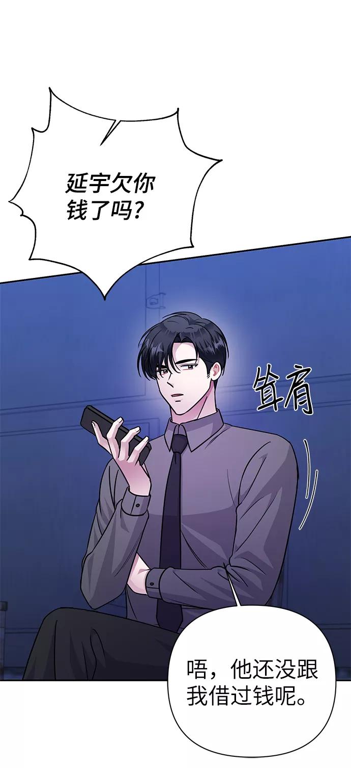 《神圣的爱豆》第75话 第24页