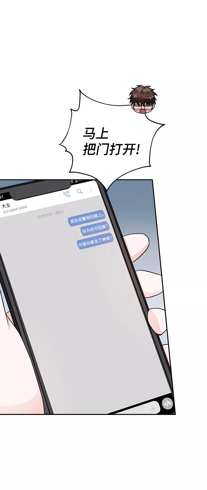《神圣的爱豆》第75话 第12页