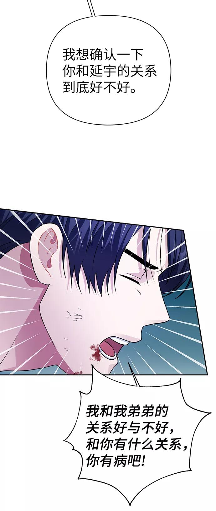 《神圣的爱豆》第75话 第23页