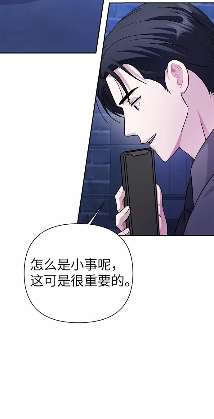 《神圣的爱豆》第75话 第26页