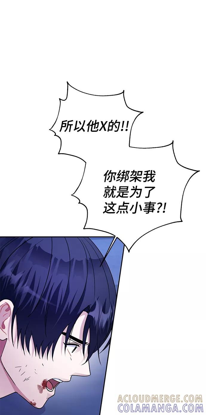 《神圣的爱豆》第75话 第25页