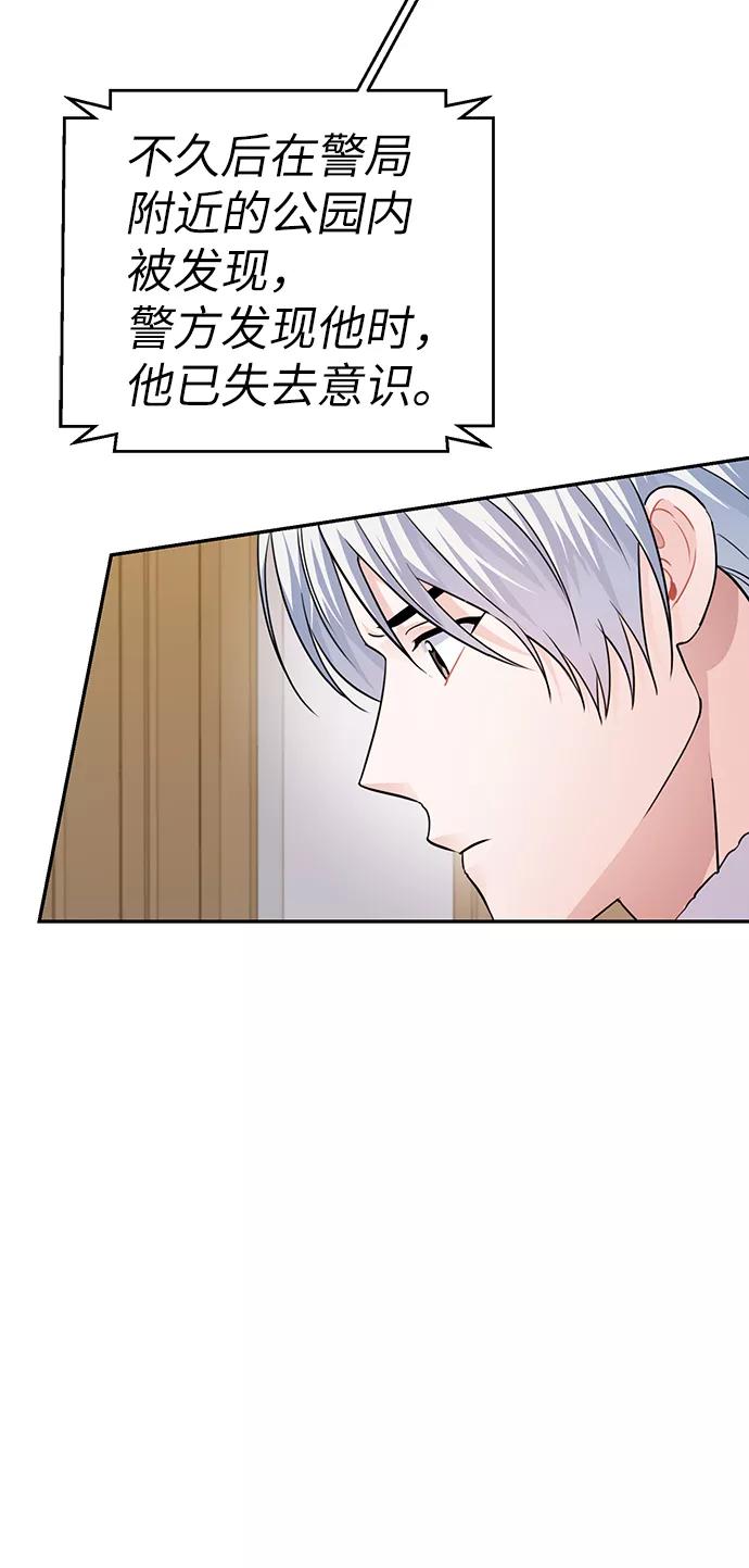 《神圣的爱豆》第75话 第9页